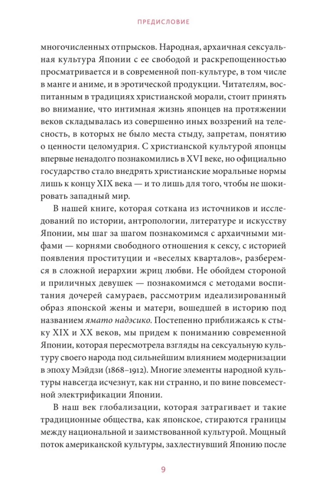 Интимная Япония. Ночные свидания, веселые кварталы и культура подглядывания